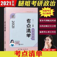 2022考研政治腿姐背诵手册腿姐冲刺背诵手册陆寓丰背诵手册 腿姐考点清单 [送腿姐全程班视频详解持续更新]