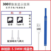 掏耳神器采耳可视挖耳勺发光耳勺耳朵耳屎清洁工具套装高清内窥镜 [5.5mm]安卓/电脑体验款-纯蓝