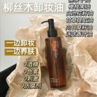 薇娅推荐柳丝木黑茶卸妆油深层清洁眼唇脸部三合一温和洁颜油乳化 黑茶 无赠品