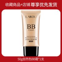 莱蔻BB霜气垫女遮瑕保湿粉底液控油不脱妆cc隔离霜二合一化妆 自然色1支