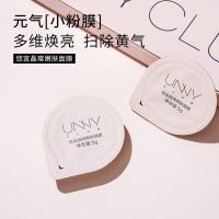 UNNY官方旗舰店果冻面膜补水保湿亮肤涂抹式熬夜睡眠润肌面膜 悠宜晶璨嫩肤面膜