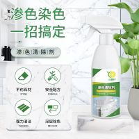 瓷砖渗色清洁剂大理石台面瓷砖强力去污人造石英石染色深层清洗