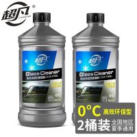 超凡汽车玻璃水雨刷精雨刮水夏季四季通用防冻型-40度车用品去污 0度高效型[2桶]