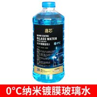 玻璃水汽车用品防冻玻璃水车用雨刷精雨刮水4瓶装清洗液四季通用 0度强去污(4瓶装)5200ml