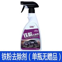 汽车漆面铁粉去除剂车身除锈车漆去黄点黑点铁锈白色车清洗剂去污 铁粉500ml 特惠装
