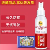 仕马汽车家用玻璃长效防雾剂车窗挡风玻璃雾防雨除雨剂防起雾喷剂 玻璃防雾剂[送专用纸巾]