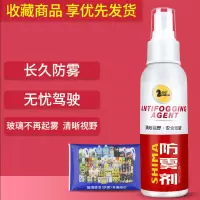 仕马汽车家用玻璃长效防雾剂车窗挡风玻璃雾防雨除雨剂防起雾喷剂 玻璃防雾剂[送专用纸巾]