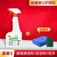 擦玻璃清洁剂强力去污玻璃水家用擦窗户擦镜子神器浴室清洁液免洗 玻璃清洗剂[送毛巾+布]