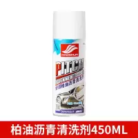 柏油沥青清洗剂汽车通用不伤油漆面清洁玻璃除胶神器洗车液清洁剂 柏油沥青清洗剂450ML[1瓶]