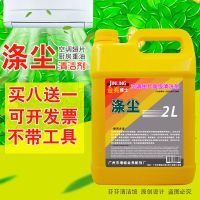 [涤尘空调外机清洗剂]强力去污翘片深度除垢外机翅片水箱散热器 2升装[无工具]