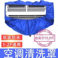 家电清洗专用清洗挂式1-2P空调罩加厚通用油烟机罩防腐防水接水罩 老款1-2