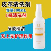 [3秒见效]皮衣皮鞋保养油皮革养护翻新保养上光护理清洗剂无色 1瓶[皮革清洗剂]清洁去污