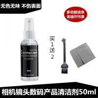 数码相机清洁剂光学镜头清洁液屏幕清洁喷雾去污除汗渍50ml 清洁液50ml[1支]