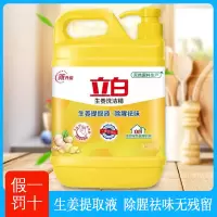 立白洗洁精生姜洗洁精生姜去腥洗碗精家用去油洗洁精大壶装1.3kg 1kg生姜洗洁精一壶(2斤)