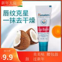 印度Himalaya喜马拉雅保湿滋润LipBalm男女润唇膏唇膜10g 印度Himalaya喜马拉雅保湿滋润Li