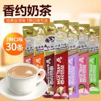 相约香约奶茶粉袋装22g*30条装原味奶咖味香芋味冲饮冲泡速溶港式 香麦味*30条