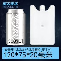 加厚冰盒 保温箱蓄冷冰晶盒 冰包空调扇制冷循环使用宠物降温冰板 150毫升注水冰盒五个