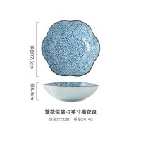 创意异形盘子汤盘西餐盘波浪形梅花盘子陶瓷餐具家用饭盘果盘菜盘 繁花似锦-7英寸 梅花盘