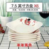 如意盘子家用加厚新款陶瓷菜盘四方盘套装深盘汤盘大号碟子方形碟 7.5英寸方盘6个装 年年有鱼