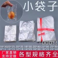 小袋子迷你小号透明超薄袋 苹果塑料袋子 水果保鲜包装袋 1000个 8*12装鸡蛋大小 双面1点3丝1000只