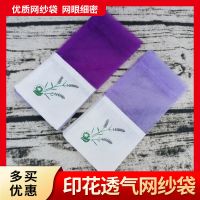 薰衣草香包紫色袋子衣柜香囊网纱袋子棉布包装袋香薰干花空袋透气 5个