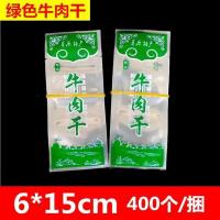 牛肉干小包装袋 内蒙古特产阿坝草原 高原特产风干牦牛肉干真空袋 [新版牛肉干] 绿色*400个袋子 单笔10捆送1捆