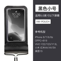 手机防水袋潜水套触屏游泳外卖骑行防雨挂脖手机包漂流游泳手机袋 黑色小号