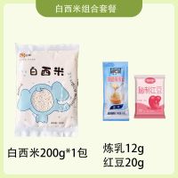 芝焙小西米200g 芒果西米露原料 水果捞椰浆白西米露套餐原料配料 芝焙白西米200g*1袋 [单拍]送炼乳+红豆