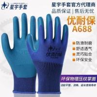 星宇劳保手套耐磨防滑透气优耐保A698乳胶压纹半浸橡胶防护手套 星宇A688 12付