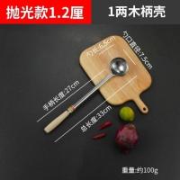 不锈钢炒勺厨师炒菜勺子长柄汤勺分菜勺炒勺厨房颠勺木柄锅铲勺子 1两木柄分菜勺1.2mm 约装60克