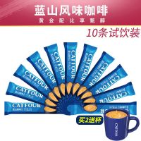 CATFOUR蓝山咖啡风味卡布奇诺特浓三合一提神醒脑咖啡速溶粉10条 蓝山风味咖啡10条 试饮款