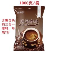 爱啡仕2斤咖啡粉大袋装三合一原味卡布奇诺蓝山摩卡白咖啡咖啡机 三合一咖啡(自助餐专用)