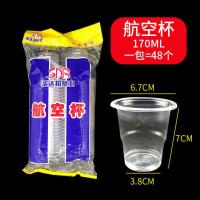 一次性杯子透明塑料杯餐饮航空杯家用170ml杯泡茶杯 一包48个 一包48只加厚水杯170ML