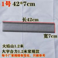 烧烤炉配件烤炉铁丝网防火网片蓝天博科/火焰山/京民兴烧烤炉网子 1号42*7厘米