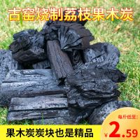 阳江荔枝果木炭烧烤架家用取暖炭火木碳无烟环保易燃耐烧一箱批发 阳江荔枝果木炭块专供 2斤特价[试用装]
