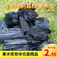 阳江荔枝果木炭烧烤架家用取暖炭火木碳无烟环保易燃耐烧一箱批发 阳江荔枝果木炭块专供 2斤特价[试用装]