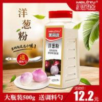 洋葱粉500g大瓶装 撒料 鱿鱼 烧烤调料 烘焙原料 烧菜调味料 500g