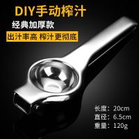 不锈钢手动榨汁器挤柠檬汁神器家用手压式橙子夹子迷你小型果汁机 多功能榨汁器(加厚款)
