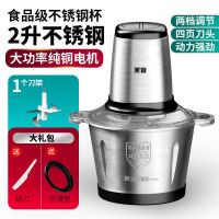 [质保五年]家用自动不锈钢绞肉机搅馅机小型料理机搅拌机搅蒜器 2升不锈钢[双档]一套刀