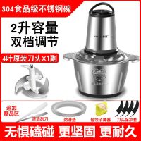 绞肉机家用电动不锈钢多功能料理机绞馅机打肉机饺子馅切菜搅拌机 食品级304不锈钢碗(1副刀)双档 2升(1-3人使用)