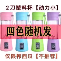 便携式榨汁机家用迷你小型榨汁杯学生多功能水果充电式电动果汁机 2刀[随机颜色]只能榨西瓜[无质保] 塑料杯身[380ML