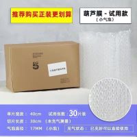 气泡膜葫芦膜防震气泡垫打包气泡膜 充气大炮葫芦膜防震填充物 小泡40*30一箱(充好气)