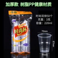 一次性杯子透明加厚杯塑料杯航空杯家用饮茶水杯整箱批发小号 50只装加厚杯 220ml