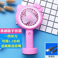 手持小风扇迷你学生随身usb电风扇便携式静音可爱卡通随身可充电 基础款粉色猫咪[一档风不带灯光] [配套USB数据线]
