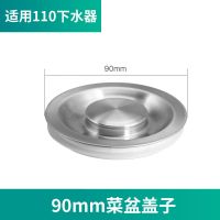 潜水艇水槽盖子不锈钢过滤网挂篮厨房单槽双槽通用洗菜盆水池塞子 适用110下水器-(不锈钢水槽盖)