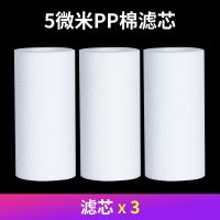 前置过滤器家用热水器进水洗衣机阻垢器水龙头通用水垢滤水器滤芯 旗舰款过滤器PP棉滤芯(三支装)