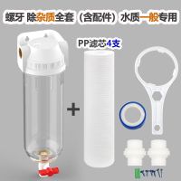 大流量井水自来水农村净水器万过滤器能前置滤水器家用水管净化器 螺牙口 除杂质一套+4支芯 可排污 20水管(对应4分口)