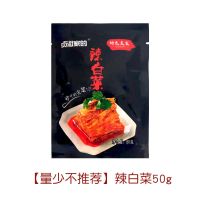 正宗韩国泡菜辣白菜东北延边韩式泡菜咸菜批发下饭菜朝鲜族辣白菜 辣白菜50g/袋