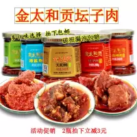 湖南郴州特产桂阳正宗金太和贡坛子肉248克太和鸭贡辣坛子鱼 260g腐乳1瓶