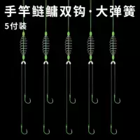手杆钓鲢鳙钓组手竿弹簧双钩套装全套子线组钓钩绑好鱼钩 [大弹簧]5付装 7号